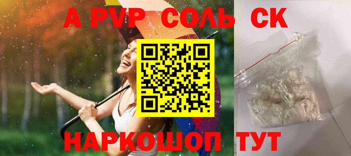 А ПВП  Вход с VPN  как найти закладки  Alpha PVP кристаллы  Усть-Джегута  A PVP кристаллы  А ПВП Соль 