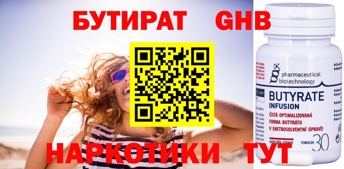Усть-Джегута  БУТИРАТ вода  Вход с VPN 