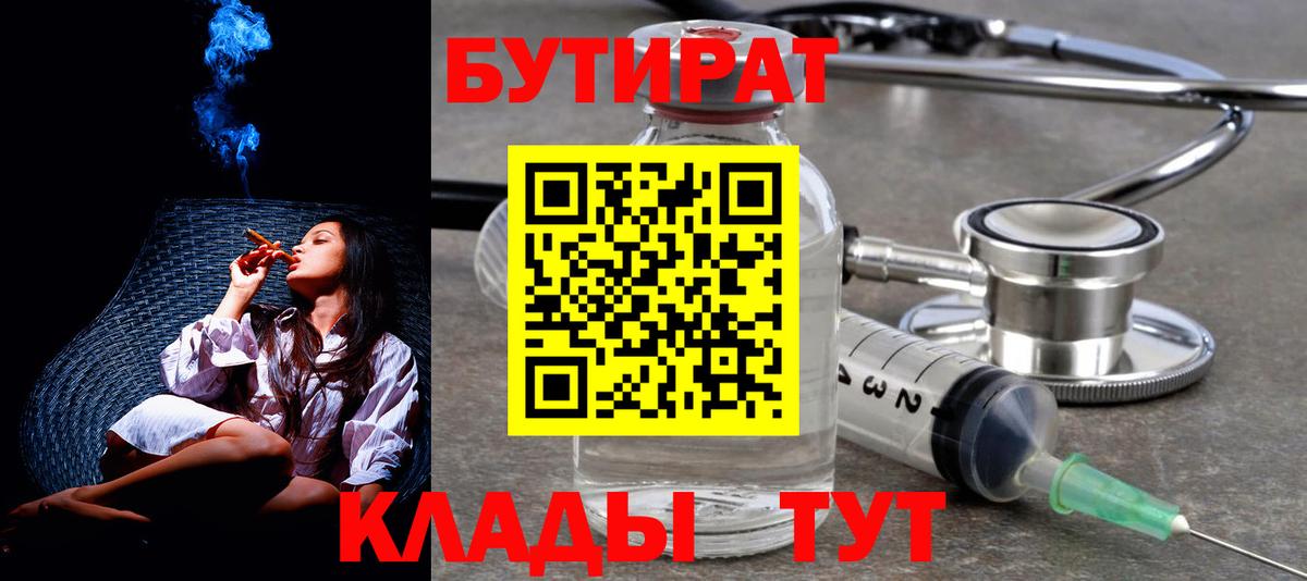 БУТИРАТ BDO 33% Усть-Джегута