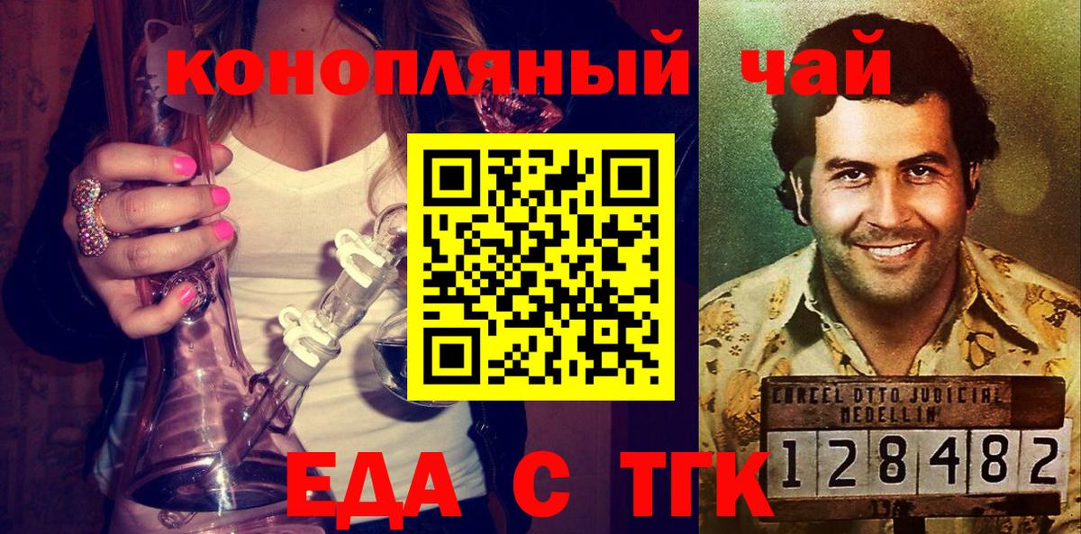 Усть-Джегута  Еда ТГК марихуана  Вход с VPN 