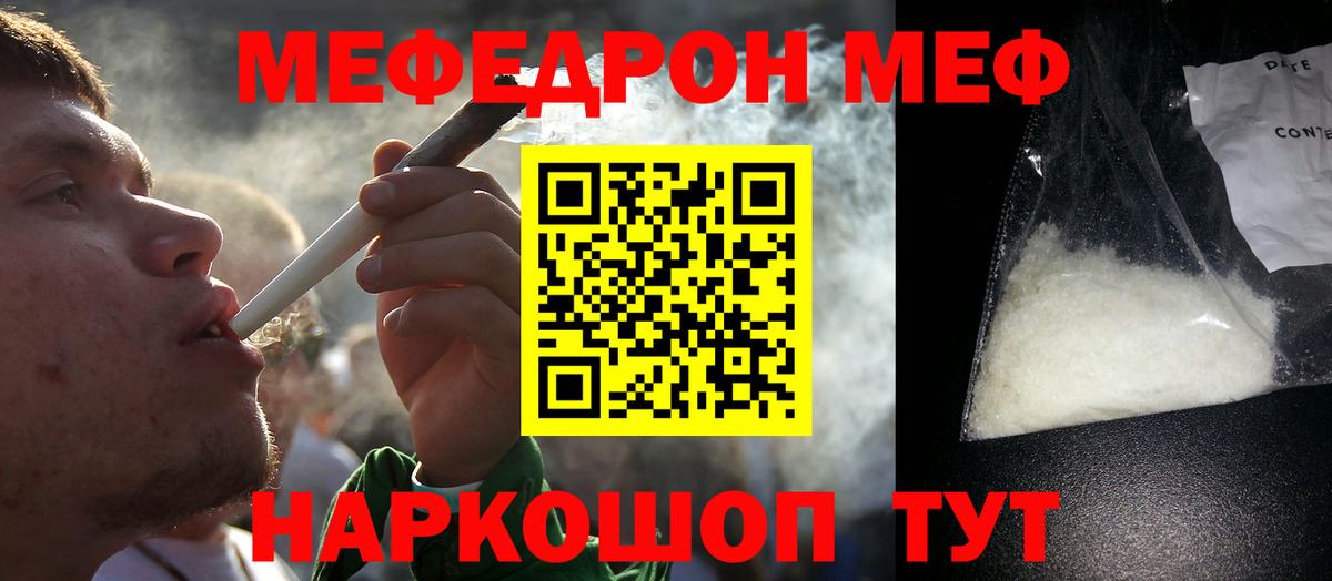 Мефедрон  Вход с VPN  Усть-Джегута  Меф мука 