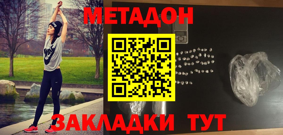 Усть-Джегута  МЕТАДОН methadone  МЕТАДОН VHQ  Вход с VPN 