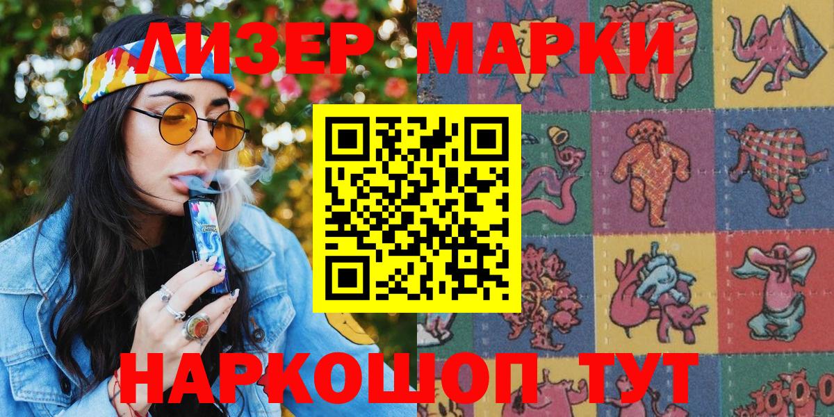 Наркотические марки 1,8мг Усть-Джегута